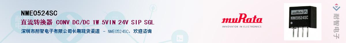 NME0524SC������-�������