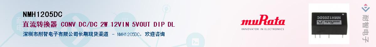 NMH1205DC����(y��ng)��-�������