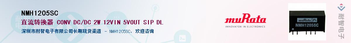 NMH1205SC������-�������