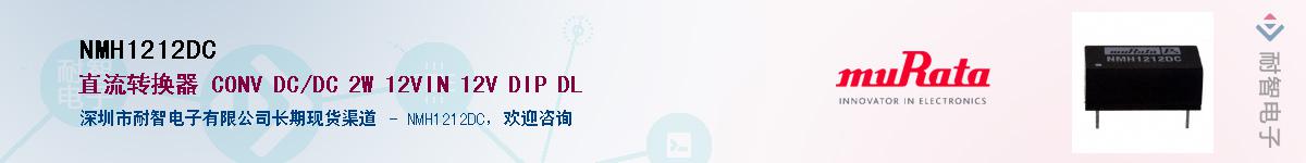 NMH1212DC������-�������