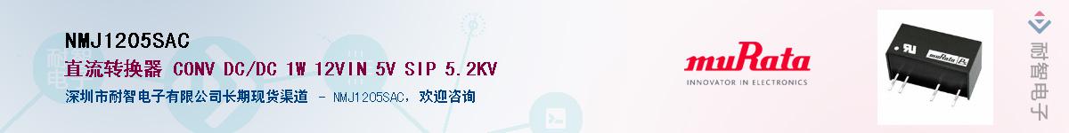 NMJ1205SAC������-�������