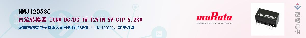 NMJ1205SC������-�������