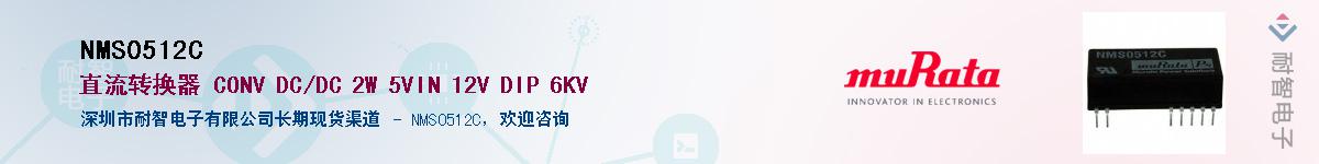 NMS0512C������-�������