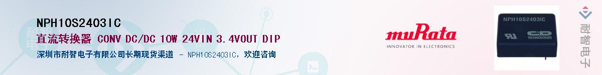 NPH10S2403IC������-�������