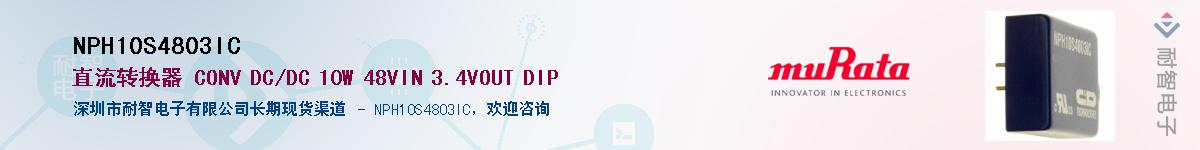 NPH10S4803IC������-�������