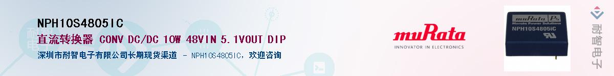 NPH10S4805IC������-�������