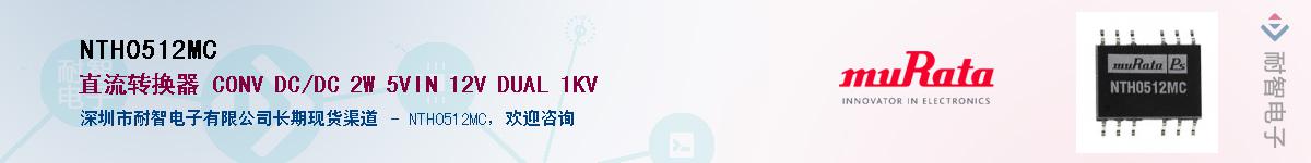 NTH0512MC������-�������