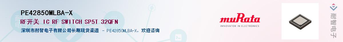 PE42850MLBA-X������-�������