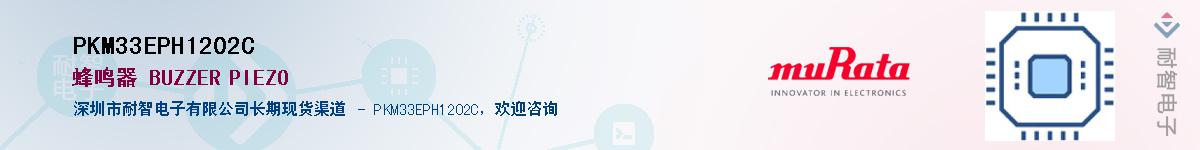 PKM33EPH1202C������-�������