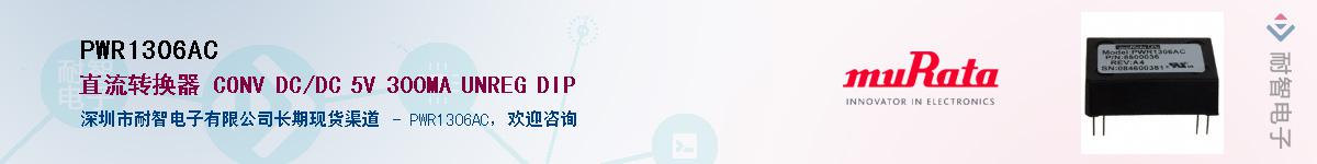 PWR1306AC������-�������