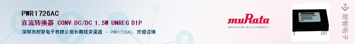 PWR1726AC������-�������