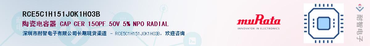 RCE5C1H151J0K1H03B������-�������