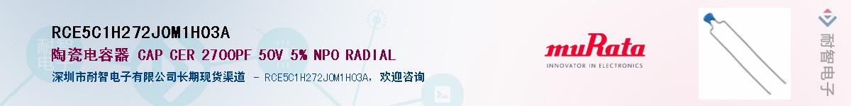 RCE5C1H272J0M1H03A������-�������