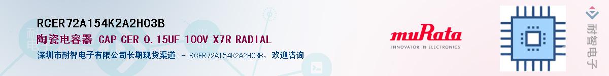 RCER72A154K2A2H03B������-�������