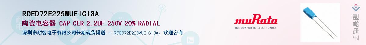 RDED72E225MUE1C13A������-�������