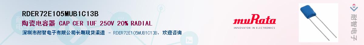 RDER72E105MUB1C13B������-�������