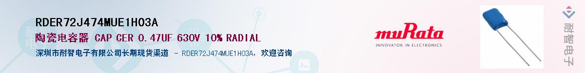 RDER72J474MUE1H03A������-�������