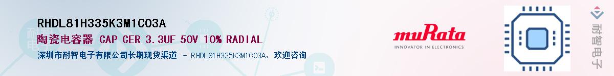 RHDL81H335K3M1C03A������-�������