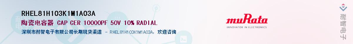 RHEL81H103K1M1A03A������-�������