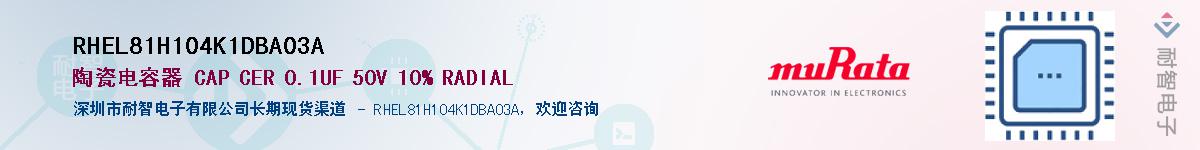 RHEL81H104K1DBA03A������-�������