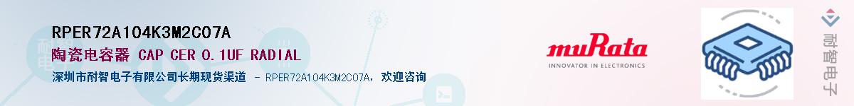 RPER72A104K3M2C07A������-�������