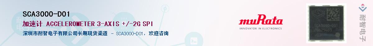 SCA3000-D01����(y��ng)��-�������