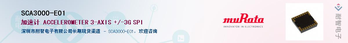 SCA3000-E01����(y��ng)��-�������