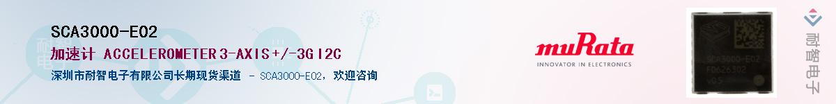 SCA3000-E02����(y��ng)��-�������