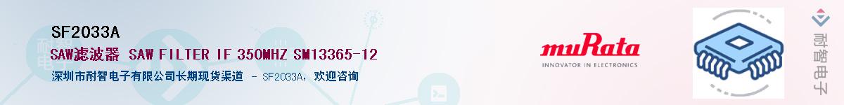 SF2033A������-�������