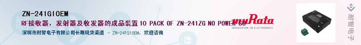 ZN-241GIOEM������-�������