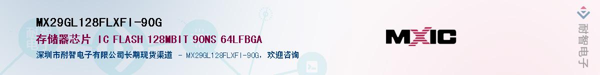 MX29GL128FLXFI-90G������-�������