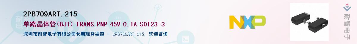 2PB709ART,215������-�������