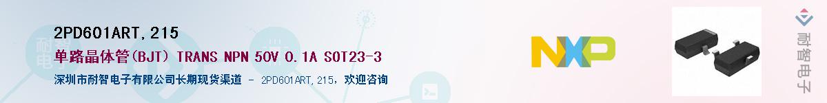 2PD601ART,215������-�������