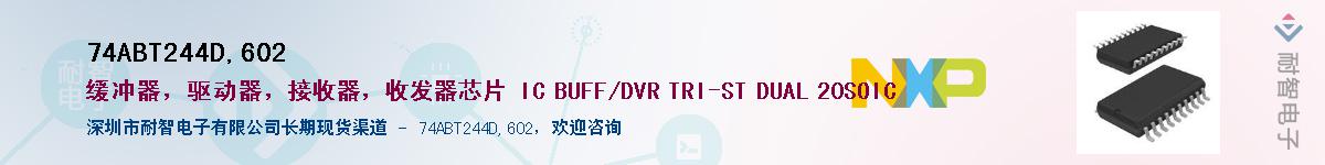 74ABT244D,602����(y��ng)��-�������