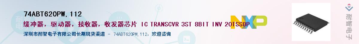 74ABT620PW,112������-�������