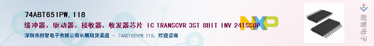 74ABT651PW,118����(y��ng)��-�������