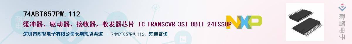 74ABT657PW,112����(y��ng)��-�������