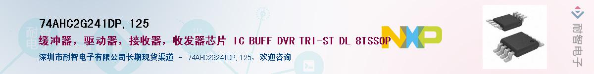74AHC2G241DP,125����(y��ng)��-�������