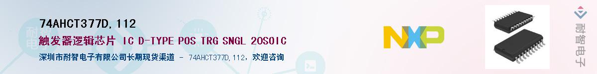74AHCT377D,112������-�������