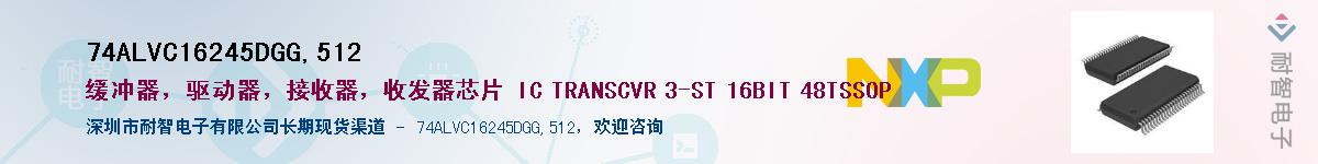 74ALVC16245DGG,512����(y��ng)��-�������