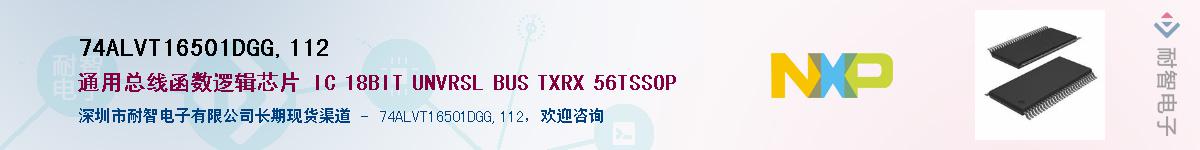 74ALVT16501DGG,112������-�������