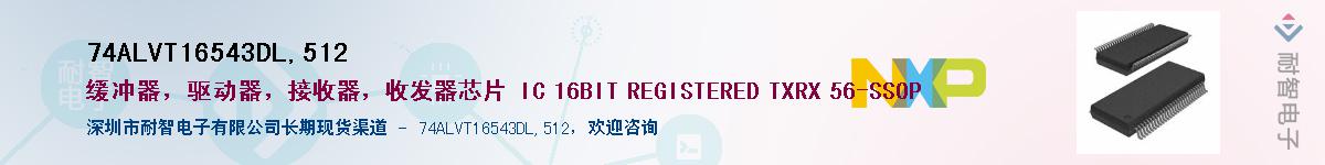 74ALVT16543DL,512������-�������