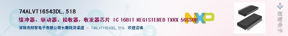 74ALVT16543DL,518������-�������