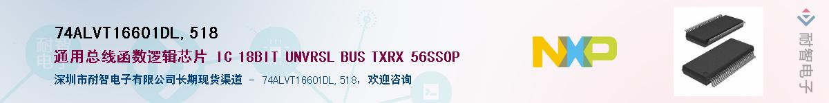 74ALVT16601DL,518����(y��ng)��-�������