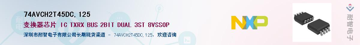 74AVCH2T45DC,125������-�������