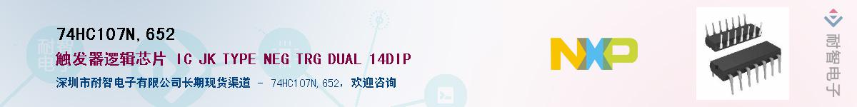 74HC107N,652������-�������