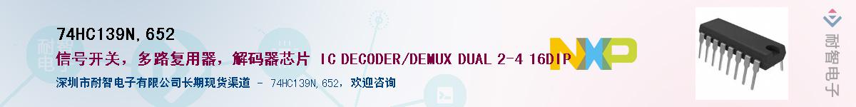 74HC139N,652����(y��ng)��-�������