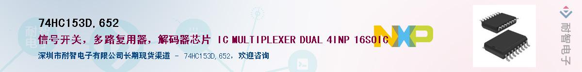 74HC153D,652����(y��ng)��-�������