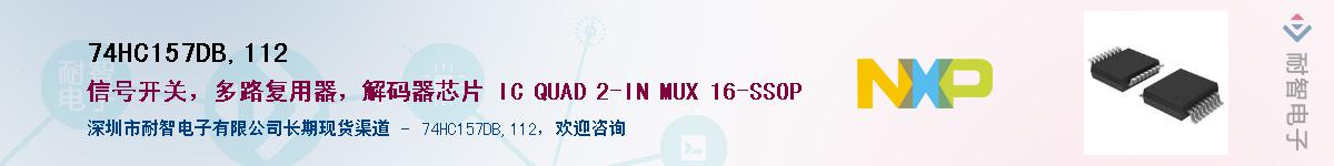 74HC157DB,112������-�������