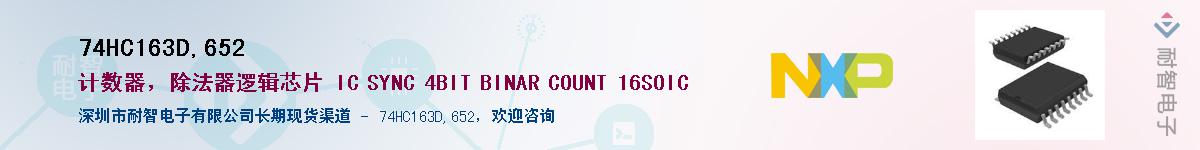 74HC163D,652������-�������